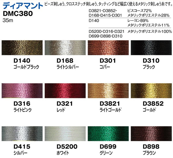 再入荷！刺しゅう糸　DMC　Ｄｉａｍａｎｔ （ディアマント）　メタリック糸〜Ｄ3852ゴールド〜 6枚目の画像