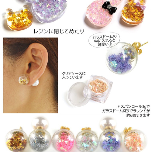 キラキラ可愛い 星型スパンコール 3g 約2mm 』～ホワイト～ デコパーツ