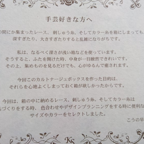 キルト作家“こうの早苗”デザイン♪『カルトナージュBox ホワイト