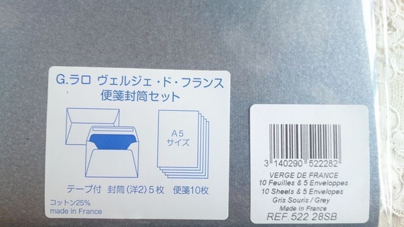 新商品！『G.ラロ　ヴェルジェ・ド・フランス　便箋封筒セット♪』～グレー〜 4枚目の画像