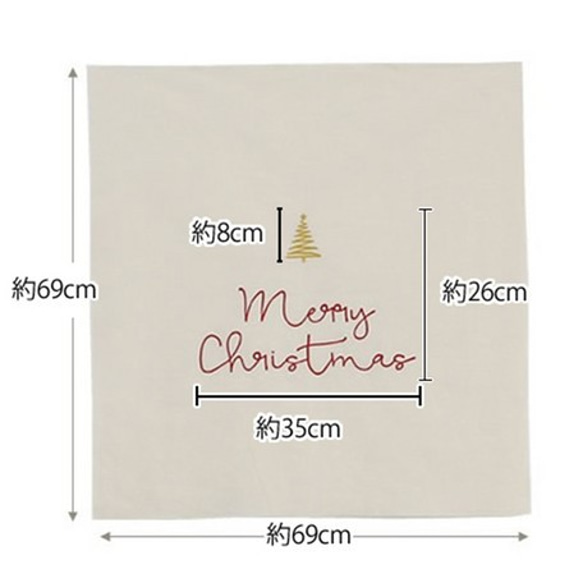 新入荷！『 Merry Christmas！刺繍入りカットクロス　ハーフリネン　アイボリー』～カットクロス～ 2枚目の画像