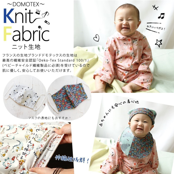 マスク作りにも！フランス『DOMOTEX ドモテックス　アルファベット柄　ニット生地』～50㎝単位カット～ 人気・おすすめ｜使いやすい・旅行におすすめ 品質保証 全国発送 正規品・日本国内発送・安心保証付き