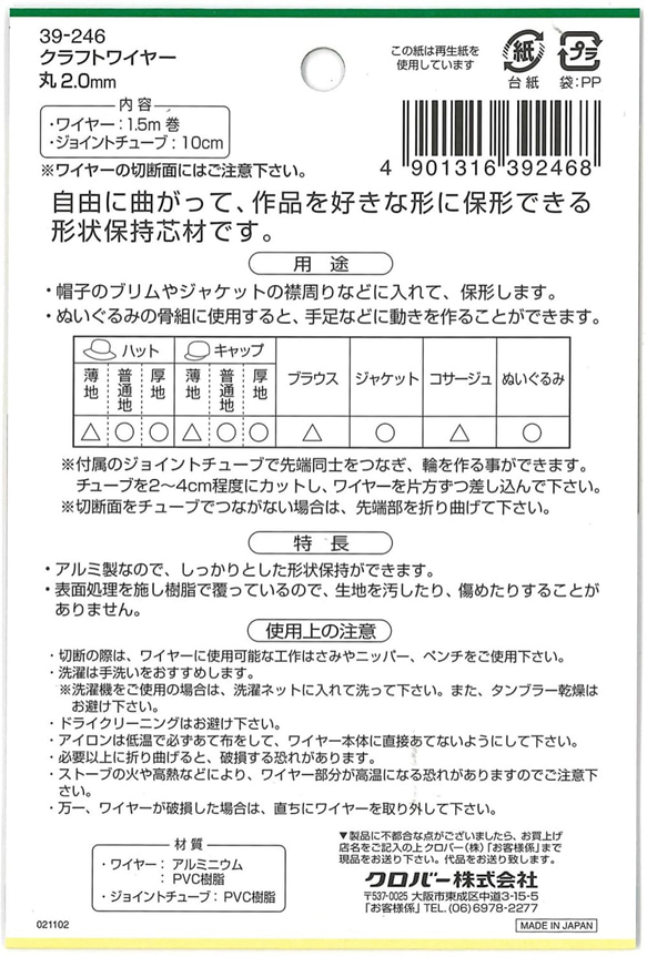 新入荷『 クロバー クラフトワイヤー( 形状保持芯材)　丸2.0mm 』～約1，5ｍ巻き～ 3枚目の画像