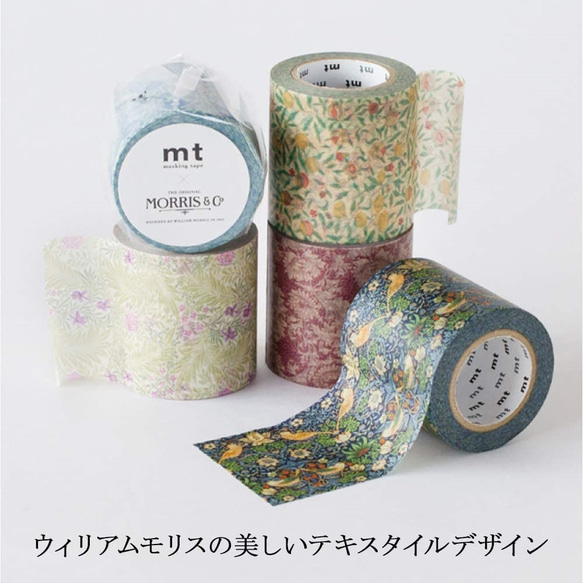 新柄入荷！！『 mtマスキングテープ　ウィリアム・モリス　Fruits』～50MM×10m巻き～　 5枚目の画像