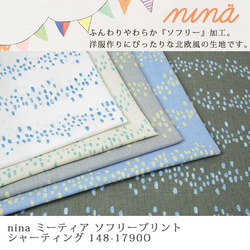 再入荷！マスク作りにも！北欧デザイン『nina』（ニーナ)　ミーティア　ホワイト』～50㎝単位でカット～ 2枚目の画像