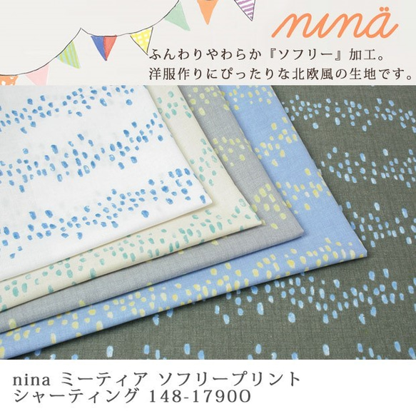 再入荷！マスク作りにも！北欧デザイン『nina』（ニーナ)　ミーティア　ホワイト』～50㎝単位でカット～ 2枚目の画像