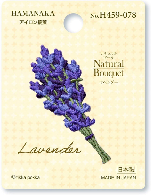 新入荷！『ハマナカ Natural Bouquet ナチュラルブーケ ラベンダー』日本製 1枚目の画像