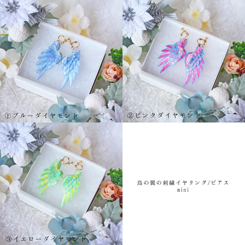 受注制作】立体刺繍/鳥の羽根＊翼イヤリング/ピアスmini ピアス