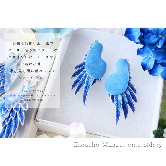 【受注制作】立体刺繍/鳥の羽根＊翼イヤリング/ピアスmini＊全8色 8枚目の画像