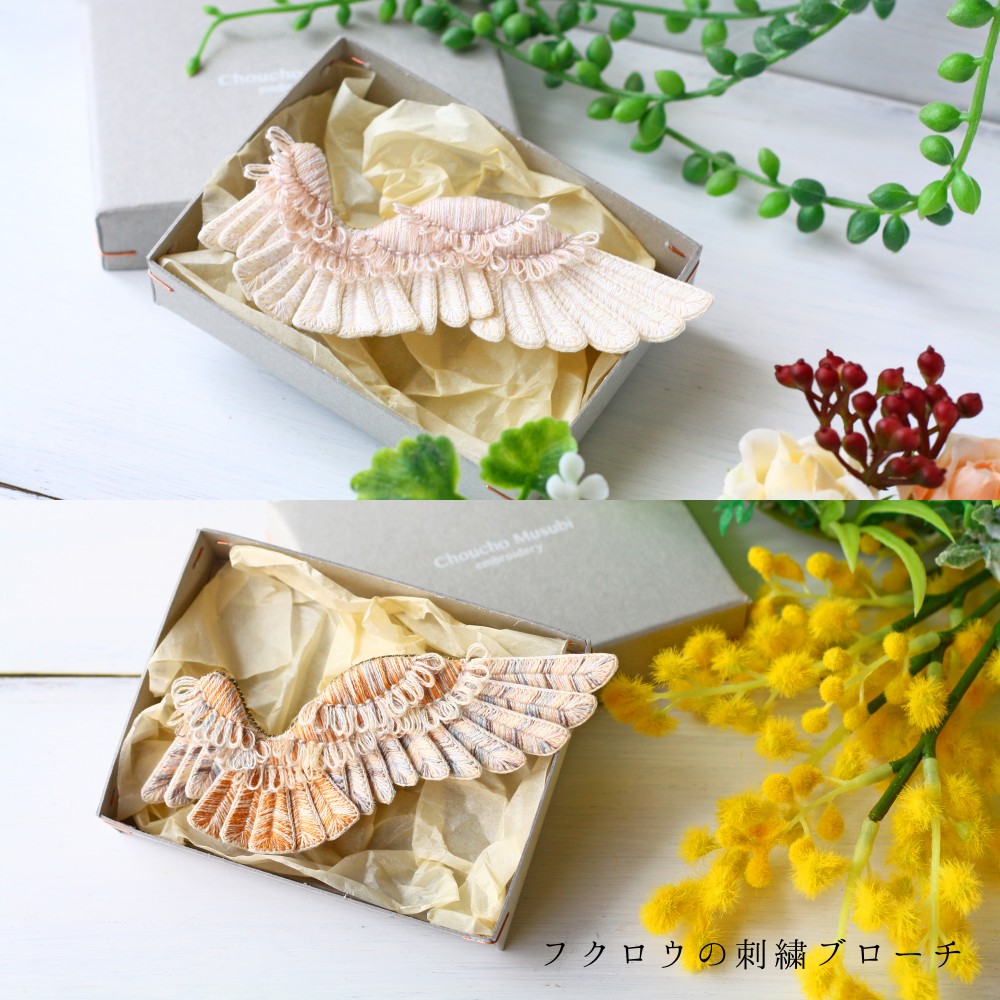 【受注制作】立体刺繍/鳥の片翼＊フクロウの刺繍ブローチ