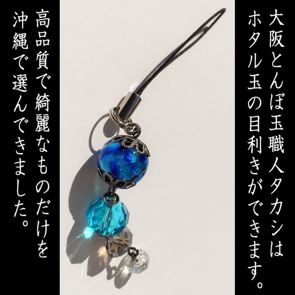 携帯ストラップ ほたる玉 ホタルガラス アクセサリー 琉球 沖縄 お土産 おすすめ 人気 かわいい お守り ブルー 6枚目の画像