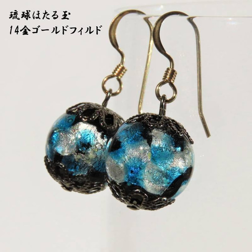 ほたる玉 ピアス 14KGF とんぼ玉 蓄光 ホタル ガラス ビーズ