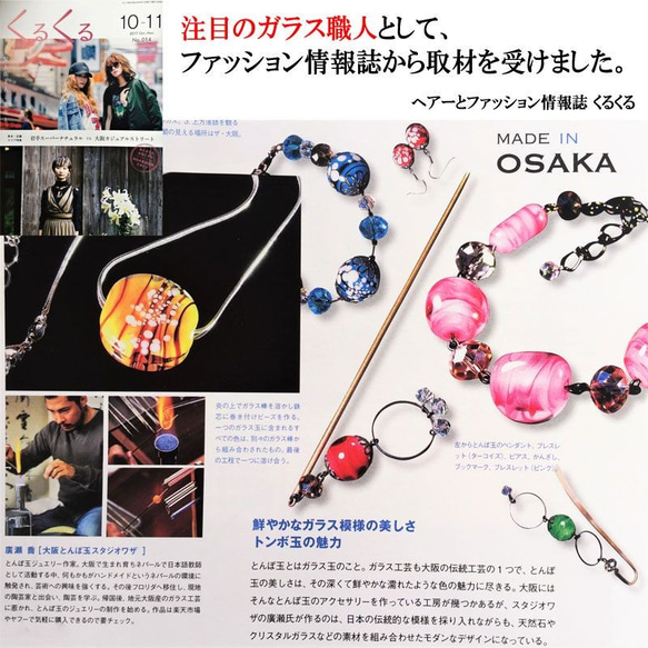 とんぼ玉ブレスレッブラウン 大阪産 ガラス ビーズ アクセサリー 伝統工芸品 OSAKA CRAFT JEWELRY 14枚目の画像