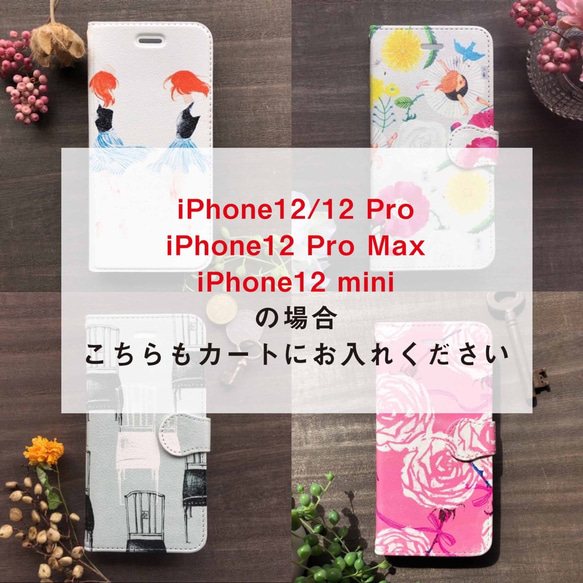 iPhone12/12Pro, 12ProMax, 12mini スマホケース（手帳型）差額用 1枚目の画像