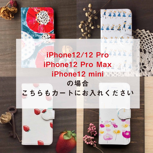 iPhone12/12Pro, 12ProMax, 12mini スマホケース（手帳型）差額用 2枚目の画像