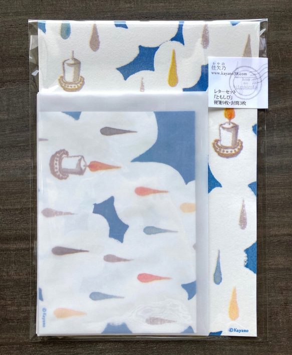 レターセット「ともしび」 1枚目の画像