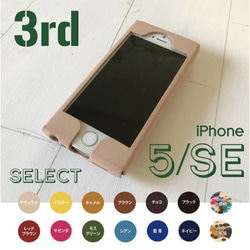 【受注制作】iPhoneケース『3rd』（iphone5/SE専用）｜SELECT 1枚目の画像