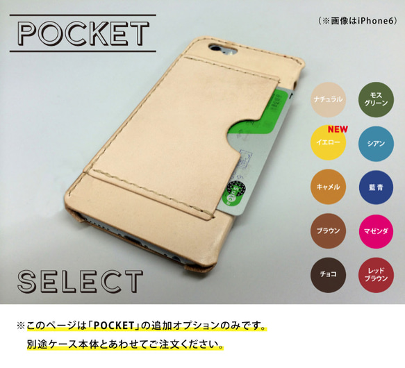 【追加オプション】POCKET｜iPhoneケース 1枚目の画像