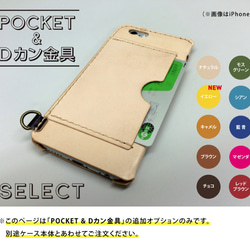 【追加オプション】POCKET & Dカン金具｜iPhoneケース 1枚目の画像