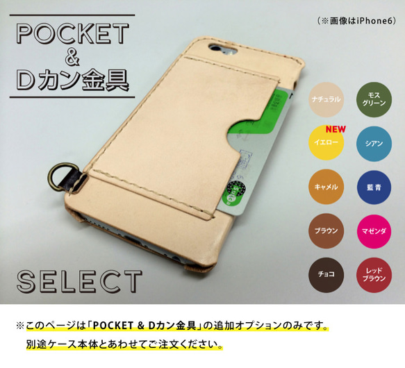 【追加オプション】POCKET & Dカン金具｜iPhoneケース 1枚目の画像