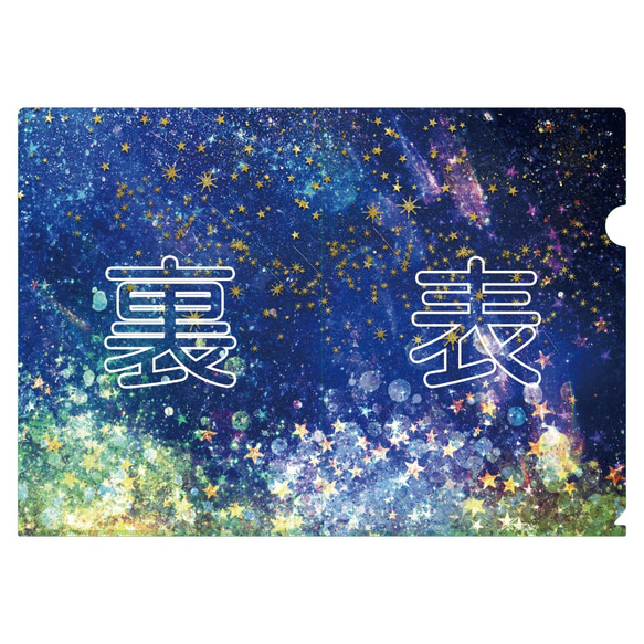 【販売終了】『星舞夜』クリアファイル 5枚目の画像