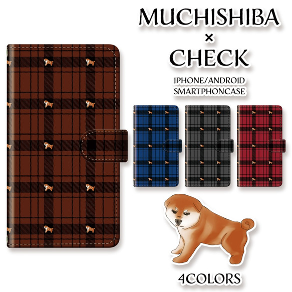 ＊選べる＊『muchishiba☆check』手帳型/スマホケース/iPhone/Android/多機種対応 1枚目の画像