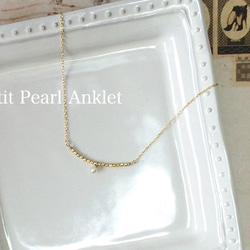 Petit Pearl Anklet - 小粒パールアンクレット - 1枚目の画像