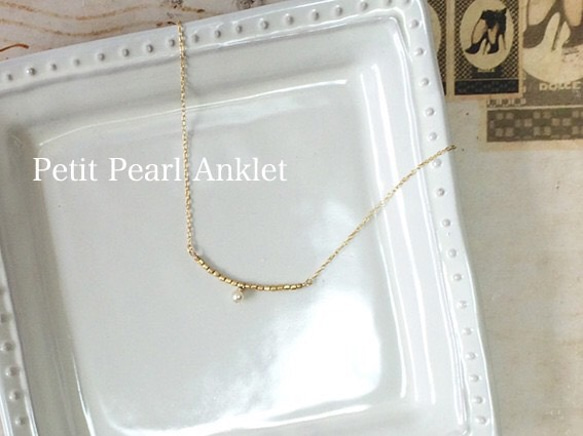 Petit Pearl Anklet - 小粒パールアンクレット - 1枚目の画像