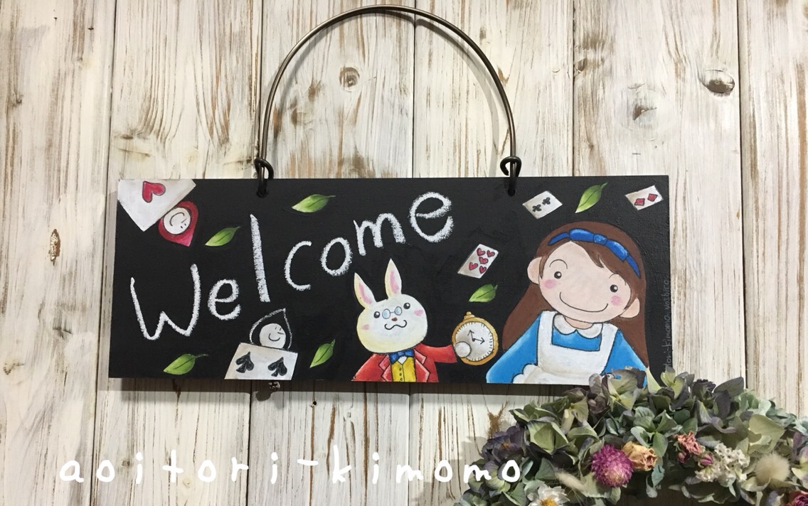 不思議の国のアリスのwelcomeボード