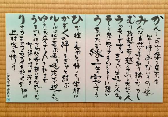 ご家族のメッセージをお伝えする『お名前の書』 3枚目の画像