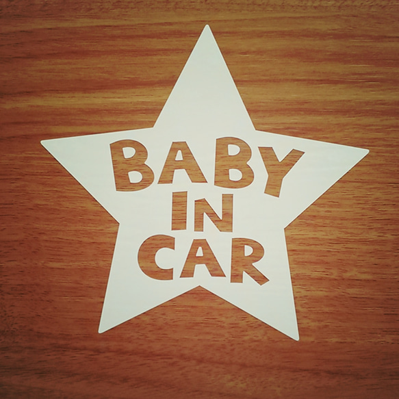 Baby in car ステッカー ほし2 2枚目の画像