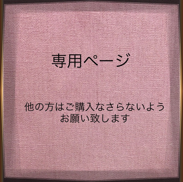 【ゴロゴロ様専用】 1枚目の画像