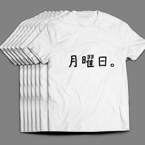 【残りわずか】 曜日Tシャツー一週間着回しセット Tシャツ ゆん 通販 3430885 タレント・お笑い芸人