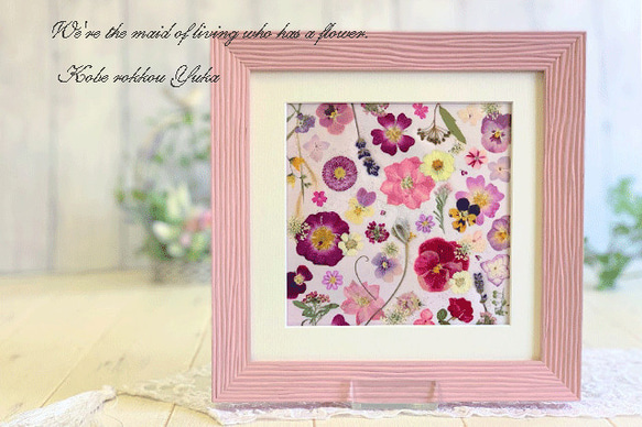 ピンクのお花のファンタジー　押し花額　押し花アート額 1枚目の画像