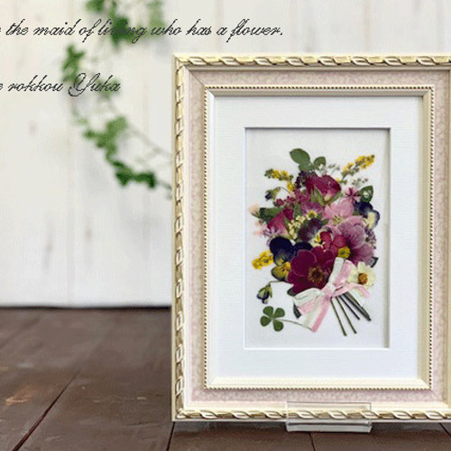 ありがとうの気持ちを込めて花束を。「押し花アートフレーム額