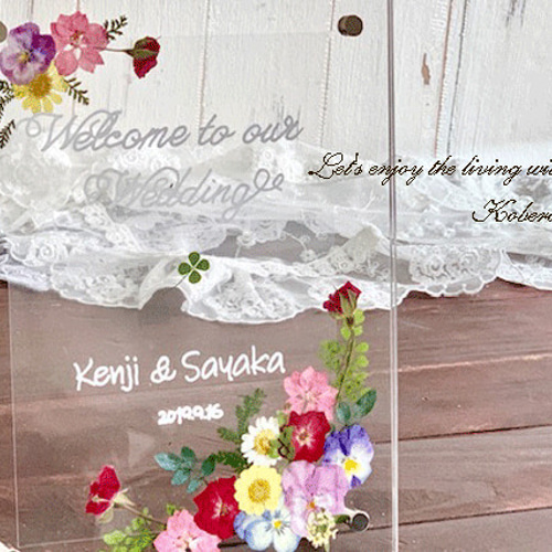 手作り風可憐な押し花透明ウェルカムボードS ウェルカムボード