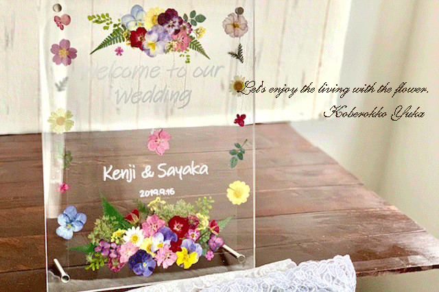 ハンドメイド押し花/ウェルカムボード/中身が変えられる ハンドメイド押し花/ウェルカムボード/中身が変えられる