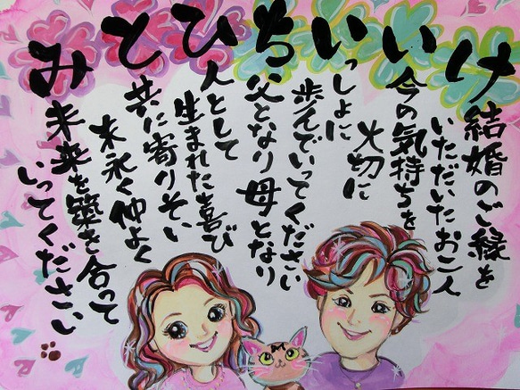 結婚祝い 似顔絵＆メッセージ・ 3枚目の画像