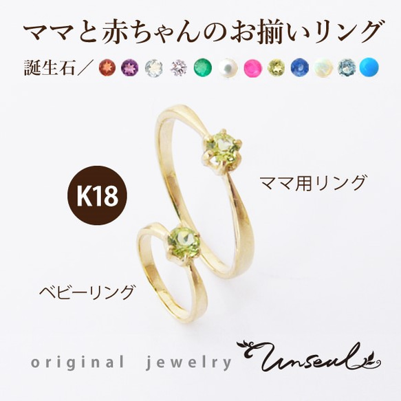 ママと赤ちゃんのお揃いリング K18ママ用リング＆K18ベビー