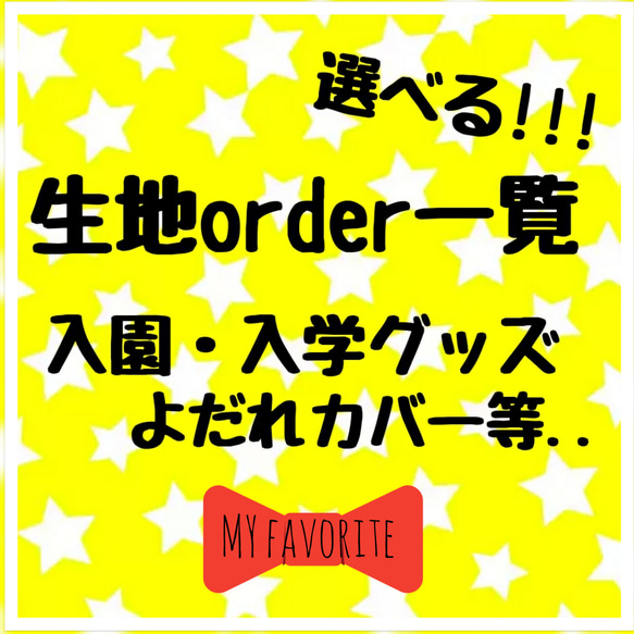 水筒カバー❤️水筒袋 水筒ケース 星柄 モロッカン柄 哺乳瓶袋 お箸袋 入園準備 入学準備 入園グッズ 入学グッズ 1枚目の画像