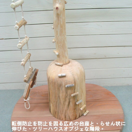 オリジナル大型流木バードジムタワー（ツリーハウスオブジェタイプ 
