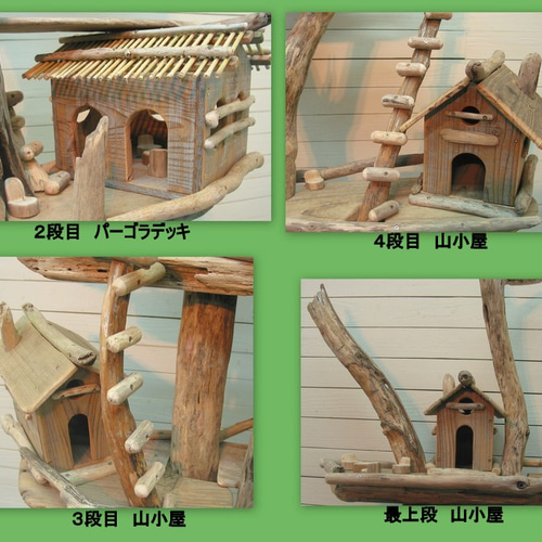 ツリーハウス　流木　ハンドメイド　インテリア ツリーハウス 流木 ハンドメイド インテリア