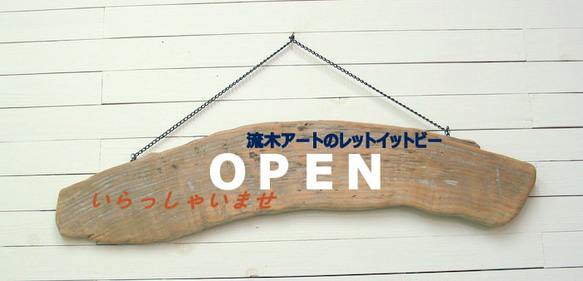 「送料無料」流木大型多目的表示ボード　jc49　インテリア雑貨 店舗什器 2枚目の画像