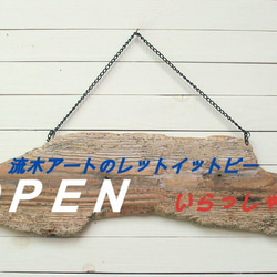 「送料無料」流木大型多目的表示ボード　jc51　インテリア雑貨 店舗什器 2枚目の画像