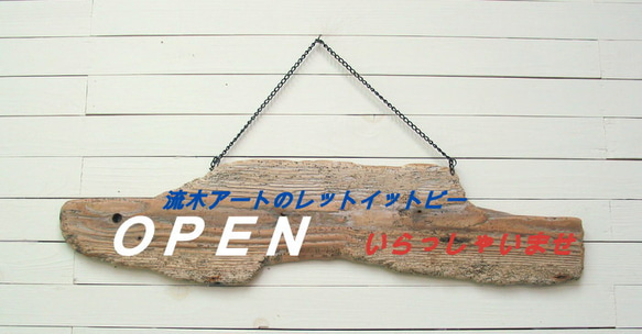 「送料無料」流木大型多目的表示ボード　jc51　インテリア雑貨 店舗什器 2枚目の画像