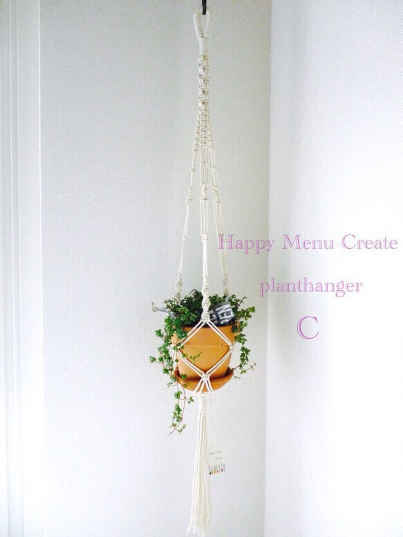 〈販売×13人気〉プラントハンガー【すてきシンプルC】コットン マクラメ Macrame PlantHangar 1枚目の画像