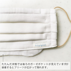 【送料無料】立体ガーゼマスクワイヤー入り(白×白ゴム)1枚 フィルターポケット付き 洗濯機可能 6枚目の画像
