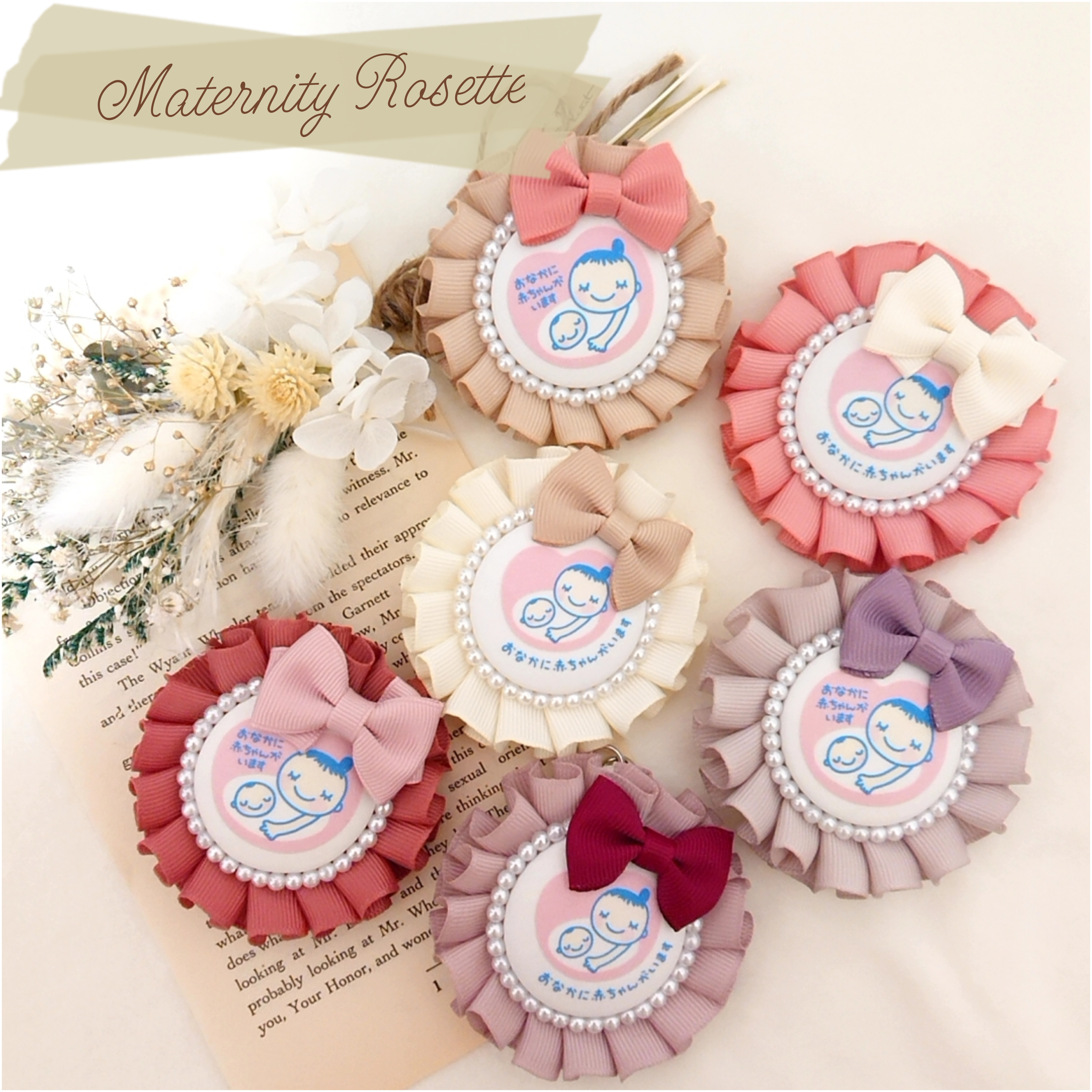 マタニティロゼット グログランリボン ~mini~ オーダーページ 雑貨  