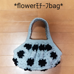 ＊flowerモチーフBag＊M＊ 1枚目の画像