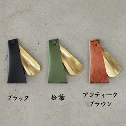 【靴べら "革×真鍮"】KAKURA シューホーン 手縫い 牛革 名入れ刻印可 2枚目の画像